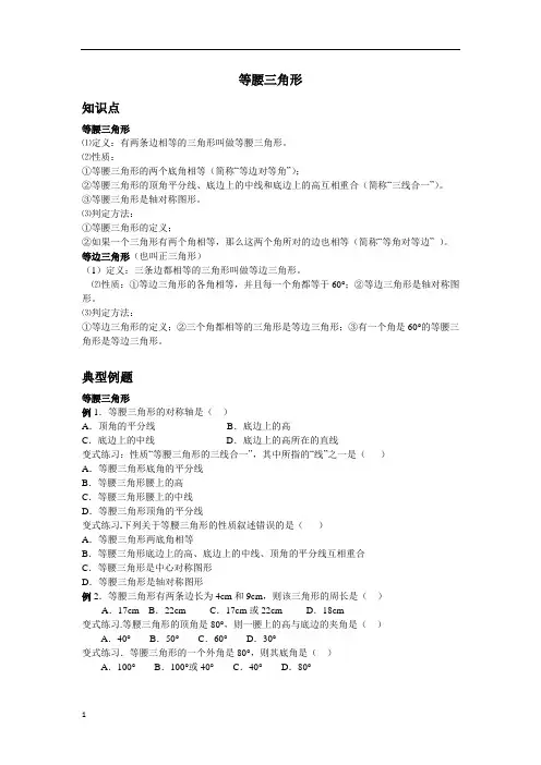 八年级下证明二等腰三角形 - 培优