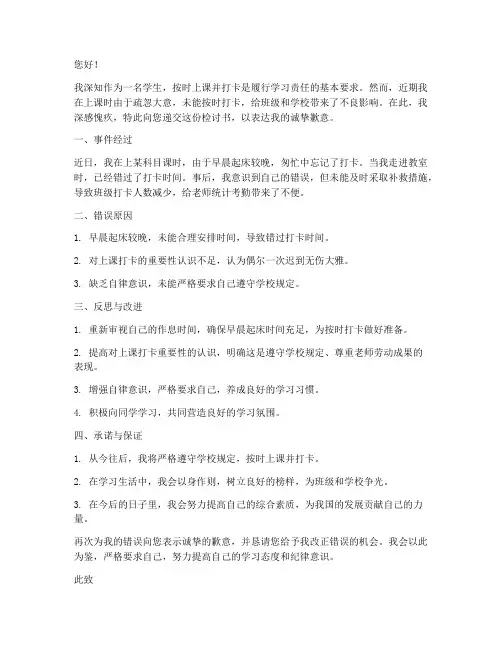 上课漏打卡检讨书模板
