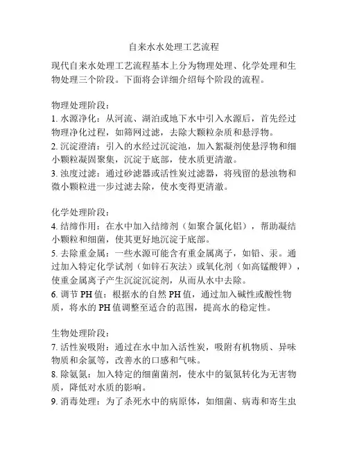 自来水水处理工艺流程