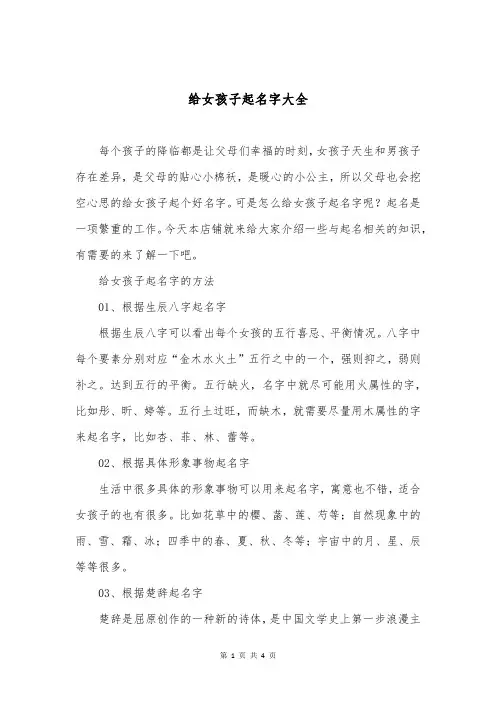 给女孩子起名字大全