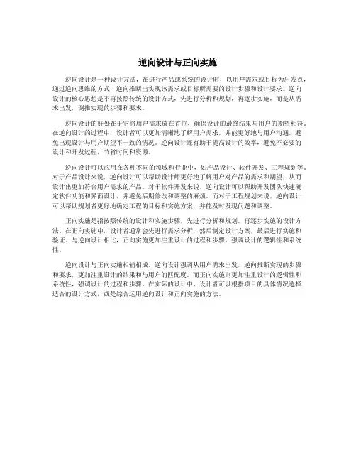 逆向设计与正向实施