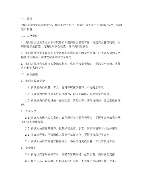 汽修实训室安全管理制度