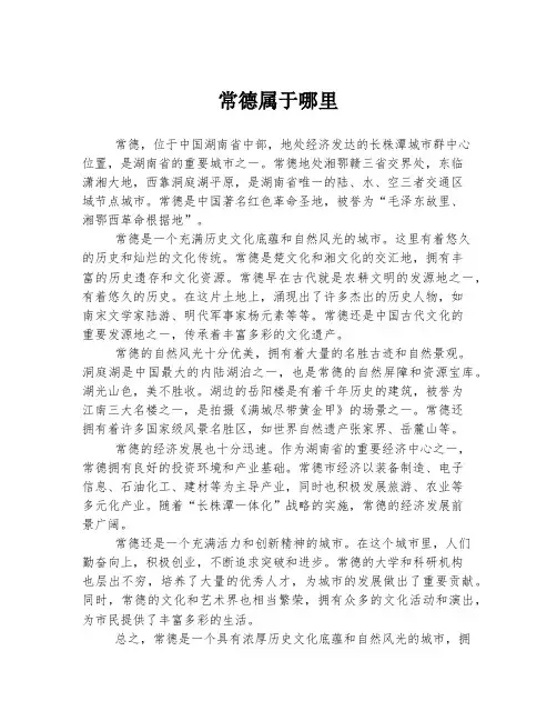 常德属于哪里