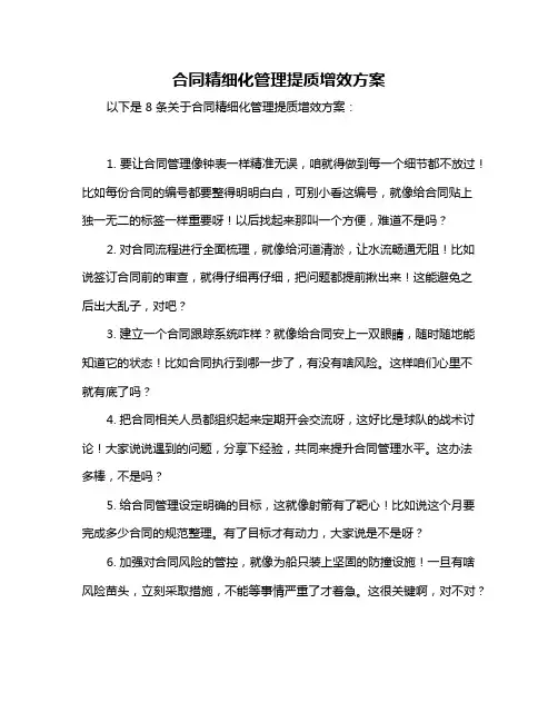 合同精细化管理提质增效方案