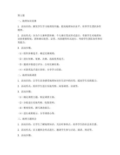 地理组教研多种活动形式(3篇)