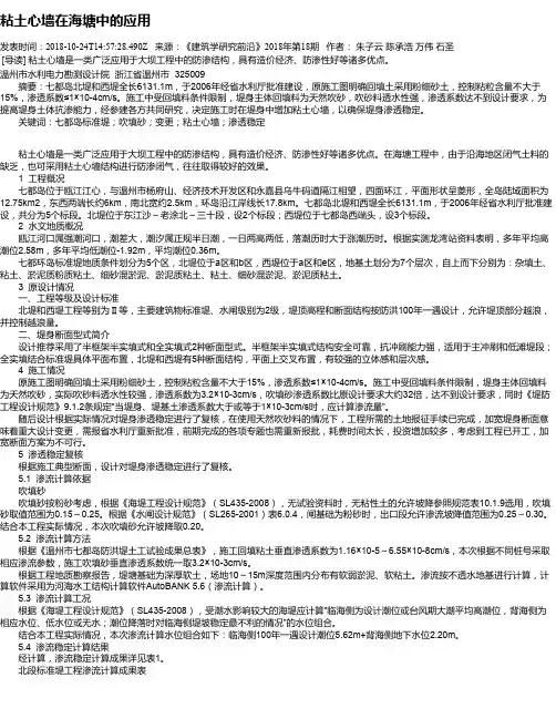 粘土心墙在海塘中的应用