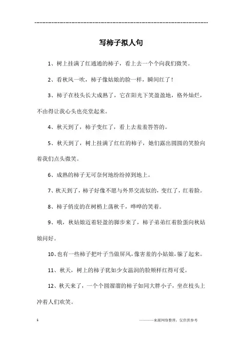 写柿子拟人句