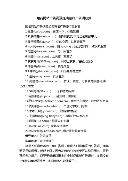 知名网站广告词及经典著名广告语汇总欣赏