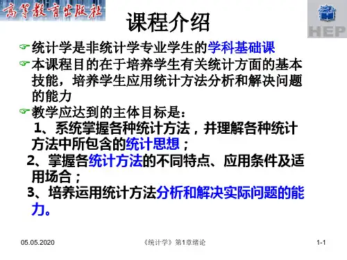 统计学第1章绪论-79页精选文档