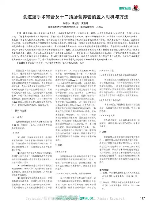 食道癌手术胃管及十二指肠营养管的置入时机与方法