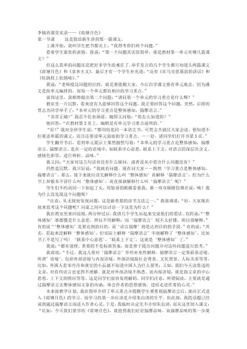 李镇西课堂实录
