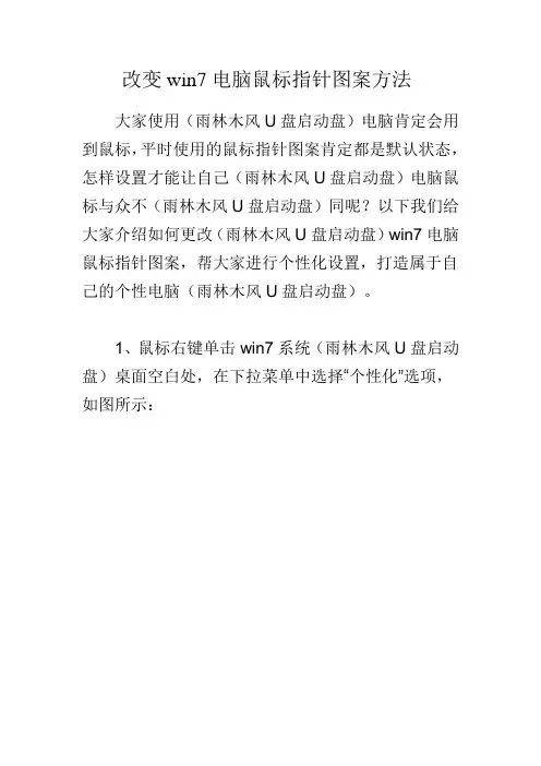 改变win7电脑鼠标指针图案方法
