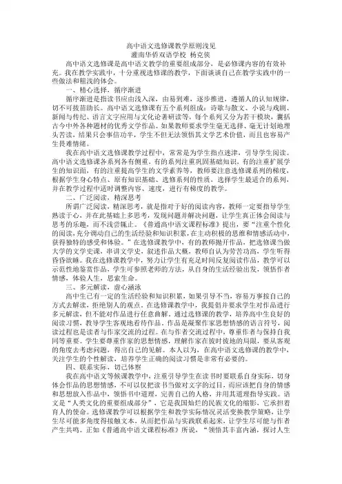 高中语文选修课教学原则浅见