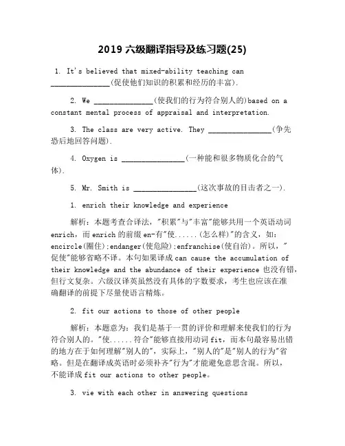 2019六级翻译指导及练习题(25)