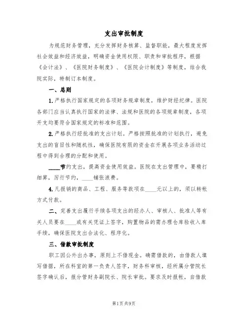 支出审批制度（5篇）