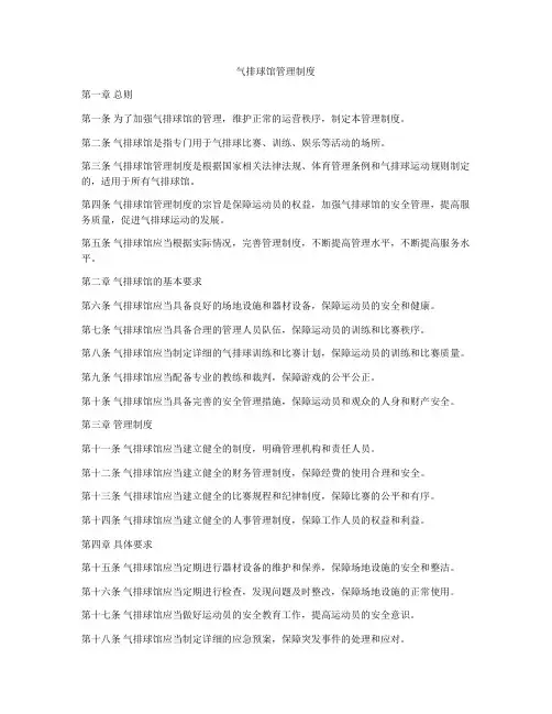 气排球馆管理制度