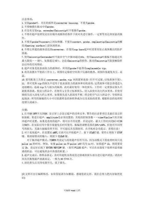 超声仪使用注意事项