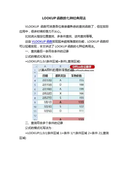 LOOKUP函数的七种经典用法