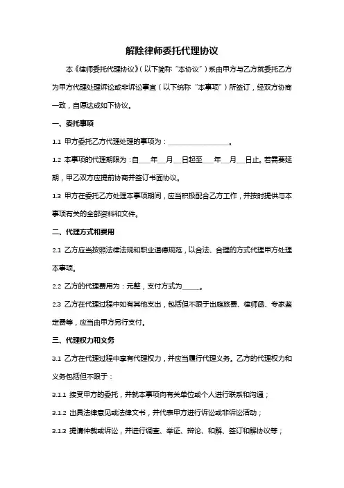 解除律师委托代理协议范本