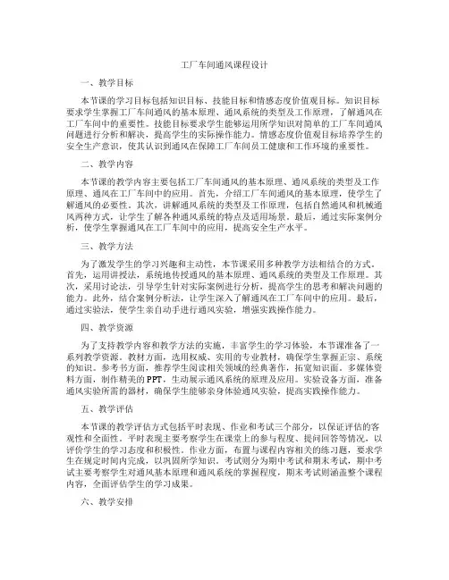 工厂车间通风课程设计