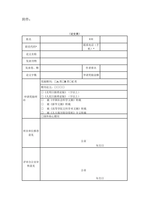 科研奖励申请表
