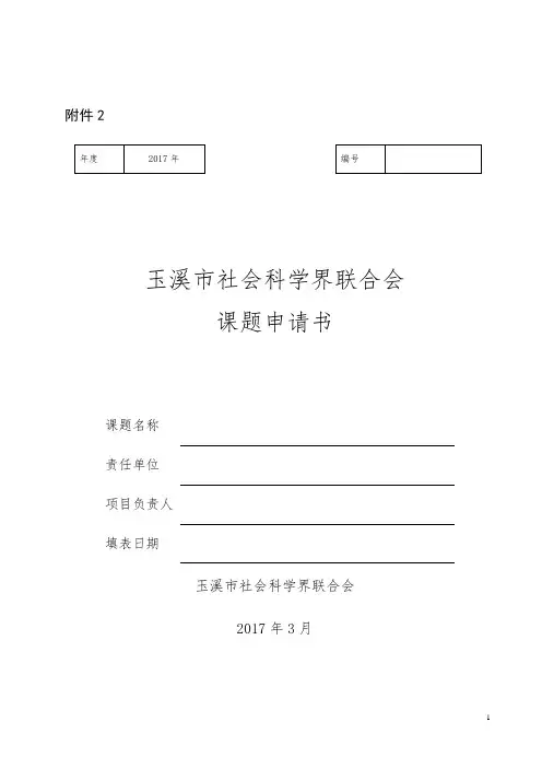 课题申报表格范本