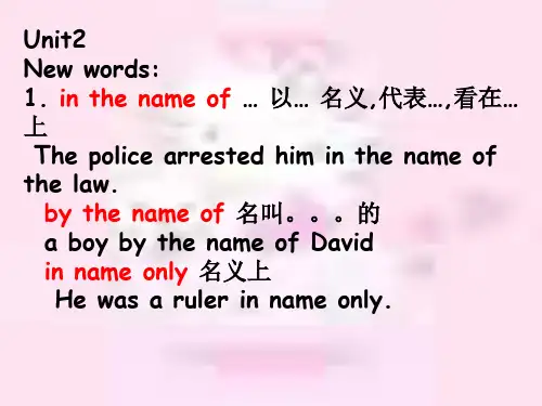 高三英语上学期unit2单词详细讲解