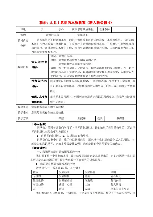 高中政治 2.5.1意识的本质教案 新人教必修4