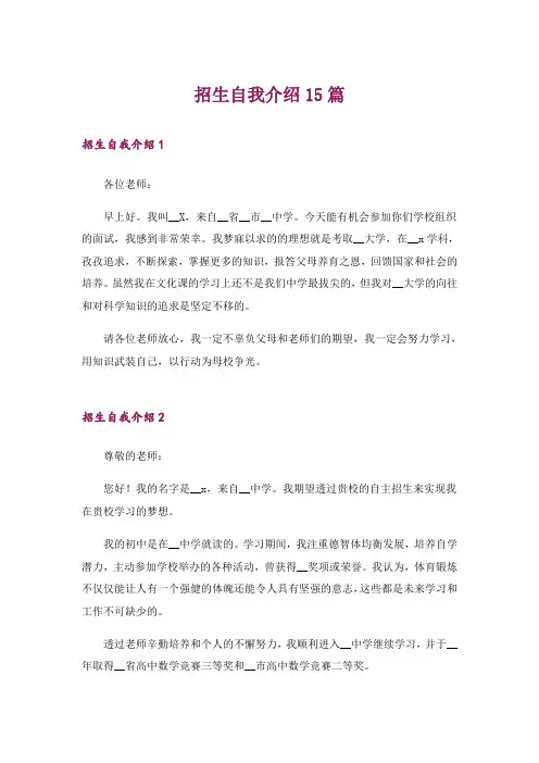 招生自我介绍15篇