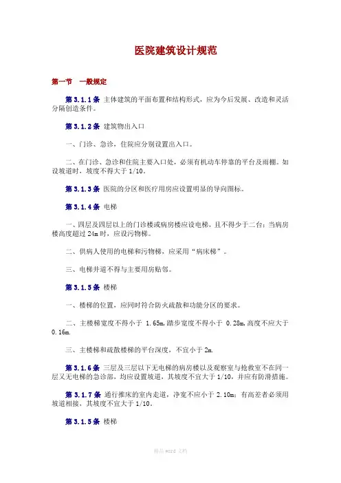 医院设计规范