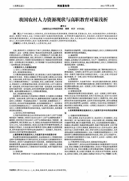 我国农村人力资源现状与高职教育对策浅析