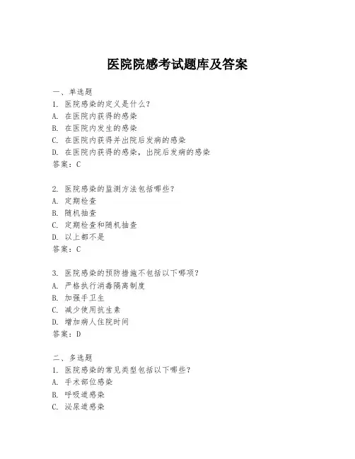 医院院感考试题库及答案