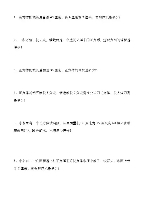 五年级下册数学排水法应用题