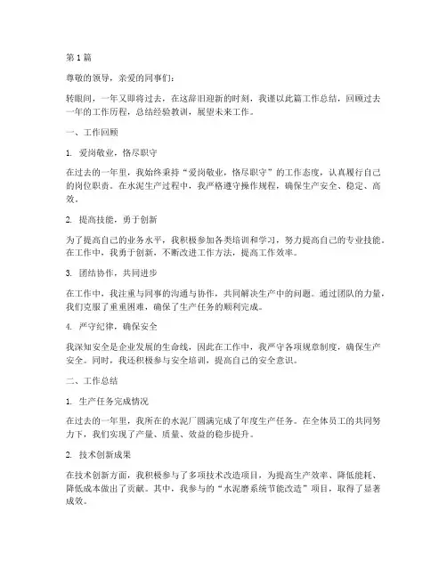 水泥厂工人年底工作总结(3篇)