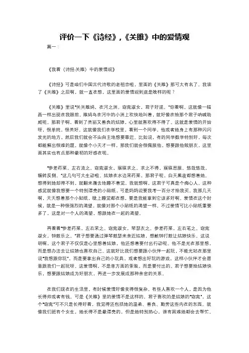 评价一下《诗经》,《关雎》中的爱情观
