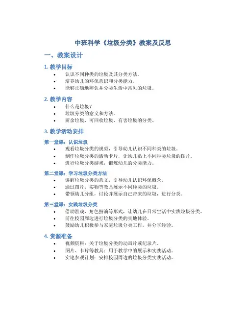中班科学《垃圾分类》教案及反思