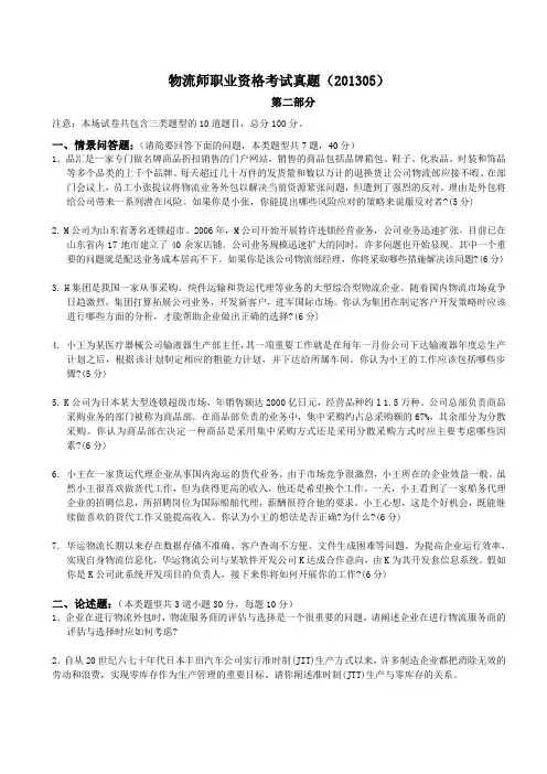 2013年5月全国物流师全真试题