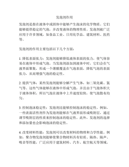 发泡剂作用