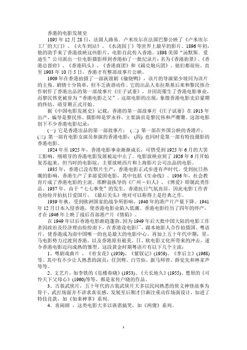 香港的电影发展史