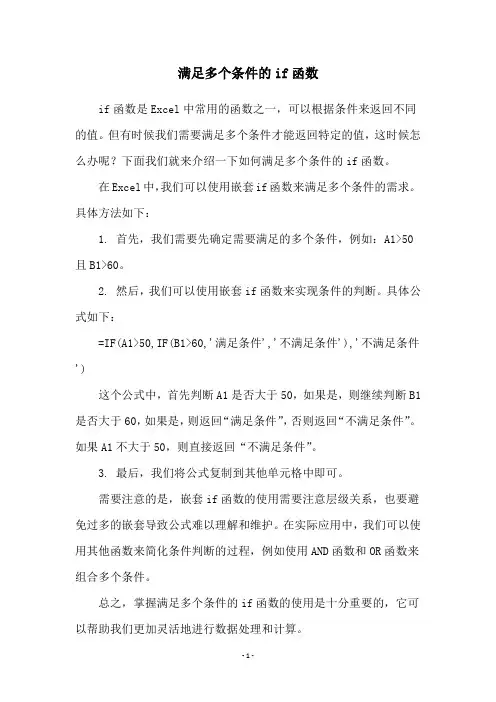 满足多个条件的if函数