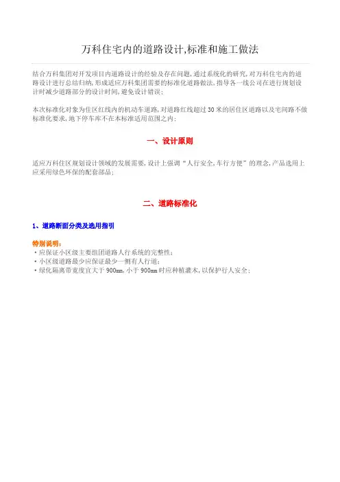 万科住宅内的道路设计标准和施工做法