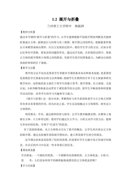 北师大版初一数学上册正方体的展开(展开与折叠)