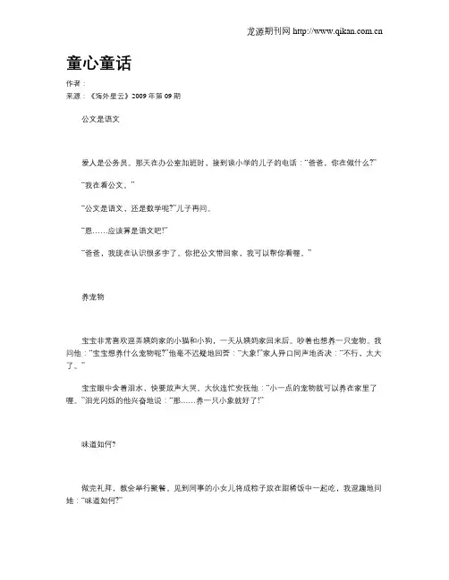 童心童话