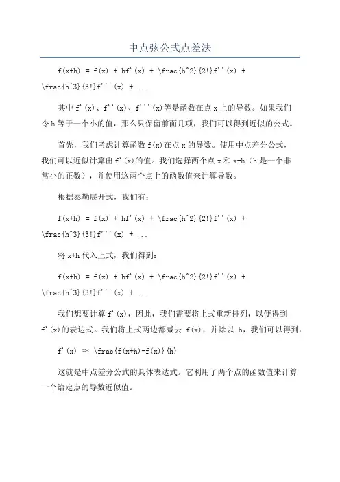 中点弦公式点差法