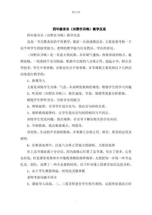四年级音乐《田野在召唤》教学反思