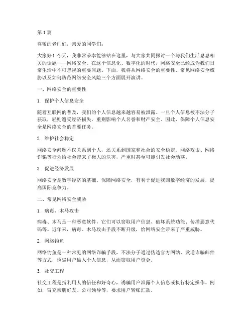 网络安全课堂演讲稿(3篇)