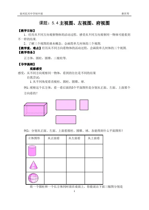 《主视图、左视图、俯视图》