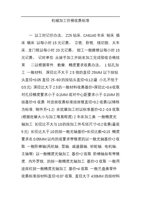 机械加工价格收费标准