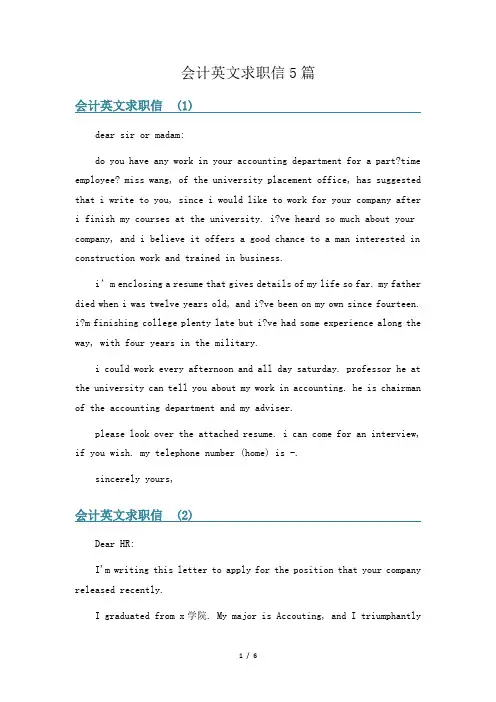 会计英文求职信5篇