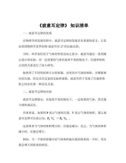 《玻意耳定律》 知识清单